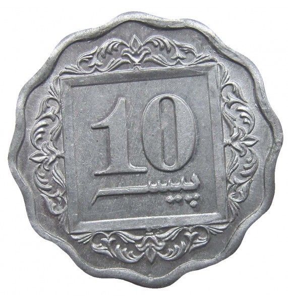Пакистан 10 пайс 1996 г.