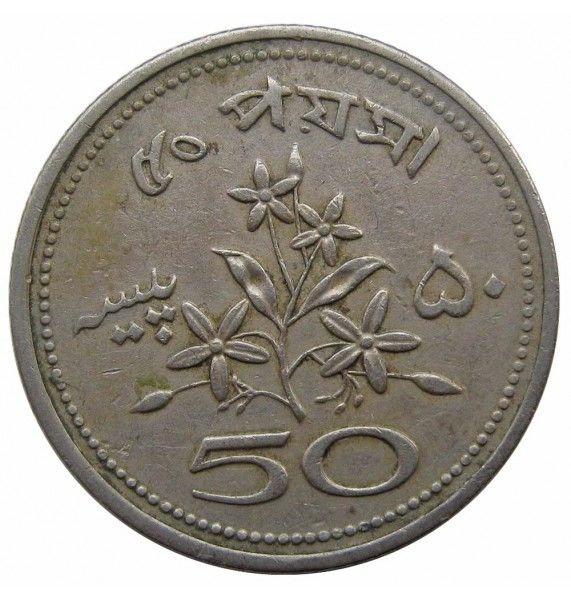 Пакистан 50 пайс 1972 г.