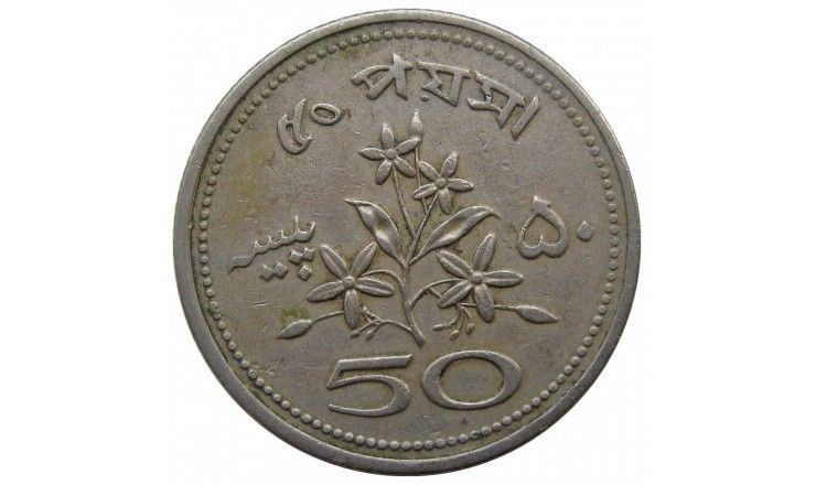 Пакистан 50 пайс 1972 г. Пакистан 50 пайс 1972 г.