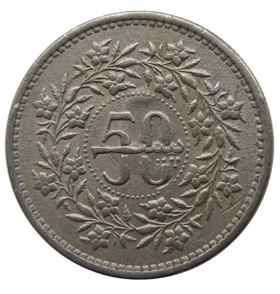 Пакистан 50 пайс 1989 г.