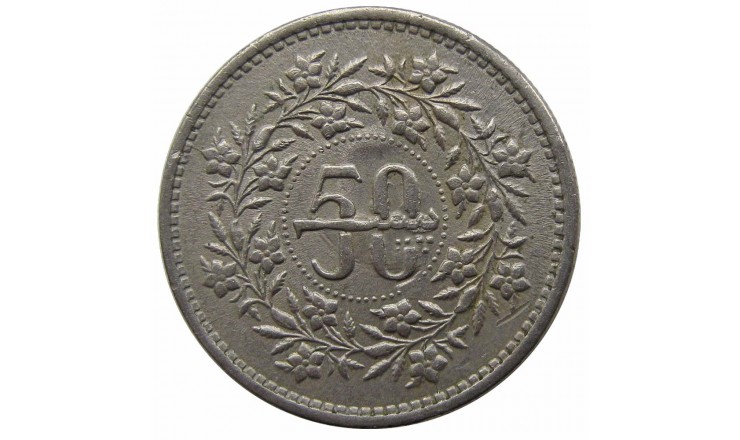 Пакистан 50 пайс 1989 г.