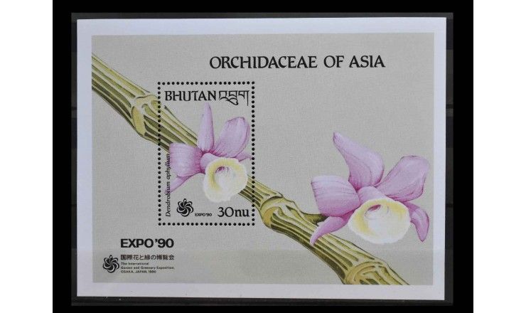 Бутан 1990 г. "Орхидеи"