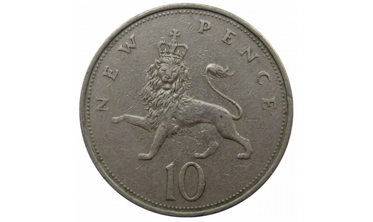 Великобритания 10 новых пенсов 1968 г. Великобритания 10 новых пенсов 1968 г.