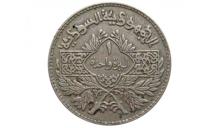 Сирия 1 фунт 1950 г.