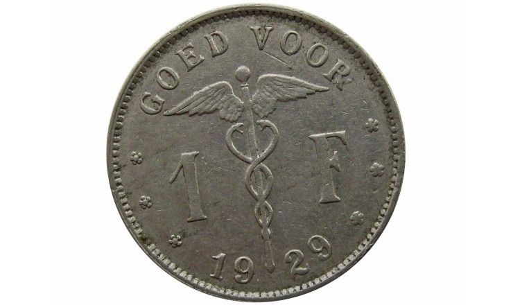 Бельгия 1 франк 1929 г. (Belgie)