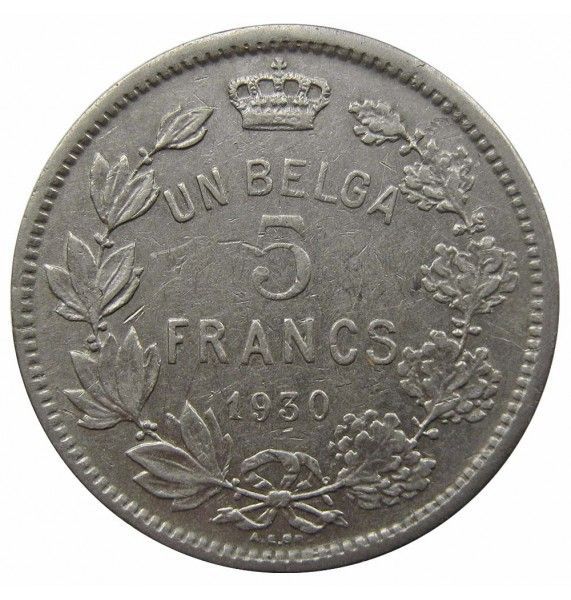 Бельгия 5 франков (1 бельга) 1930 г. (Des Belges)
