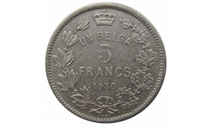 Бельгия 5 франков (1 бельга) 1930 г. (Des Belges)
