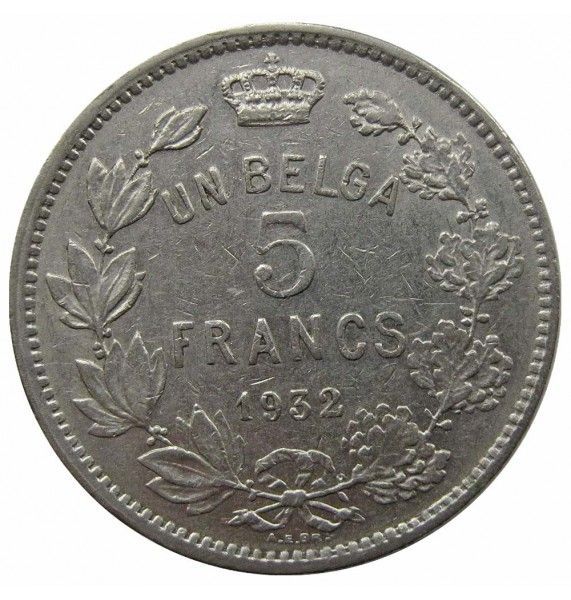 Бельгия 5 франков (1 бельга) 1932 г. (Des Belges)