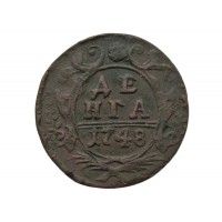 Россия деньга 1748 г.