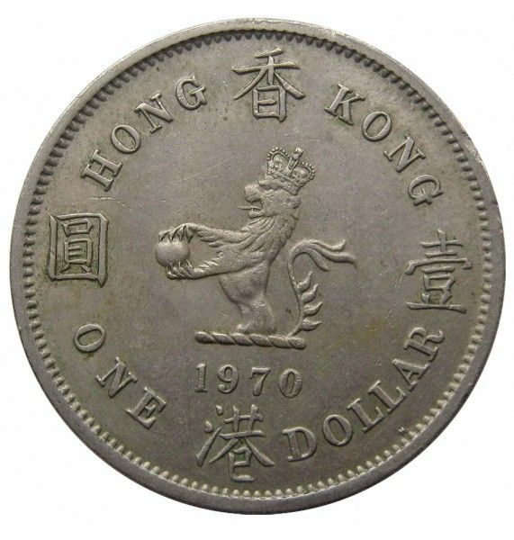 Гонконг 1 доллар 1970 г. H