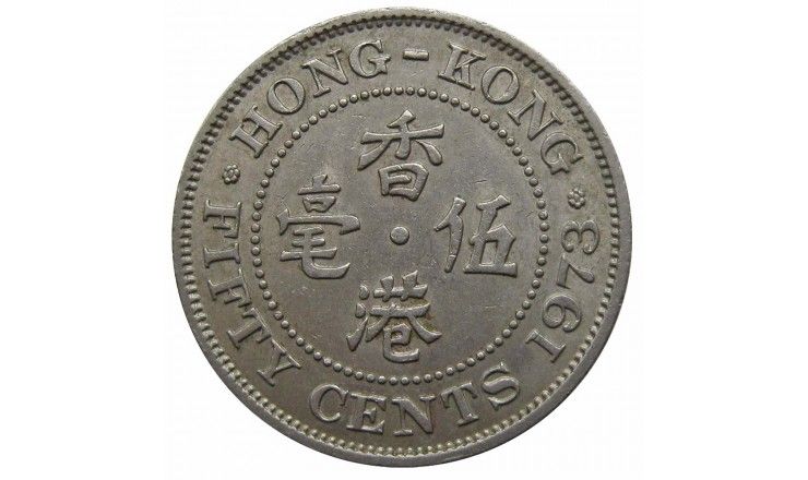 Гонконг 50 центов 1973 г. Гонконг 50 центов 1973 г.