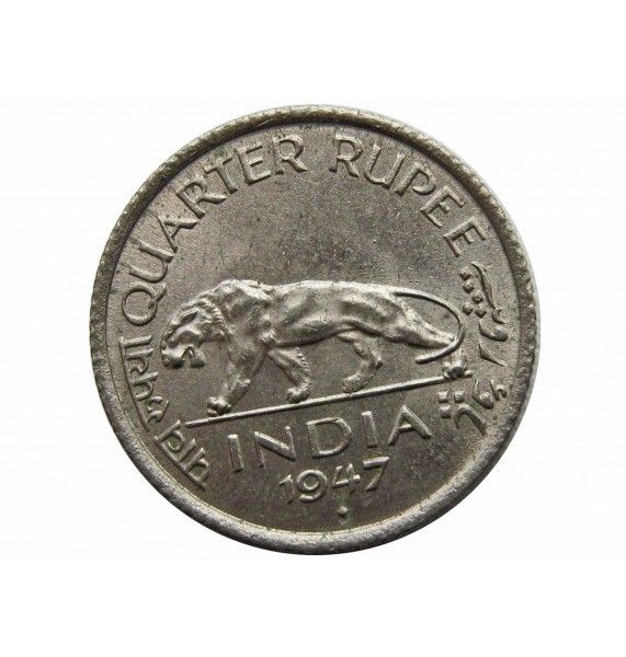 Индия 1/4 рупии 1947 г.