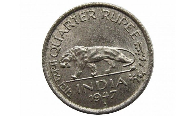 Индия 1/4 рупии 1947 г.