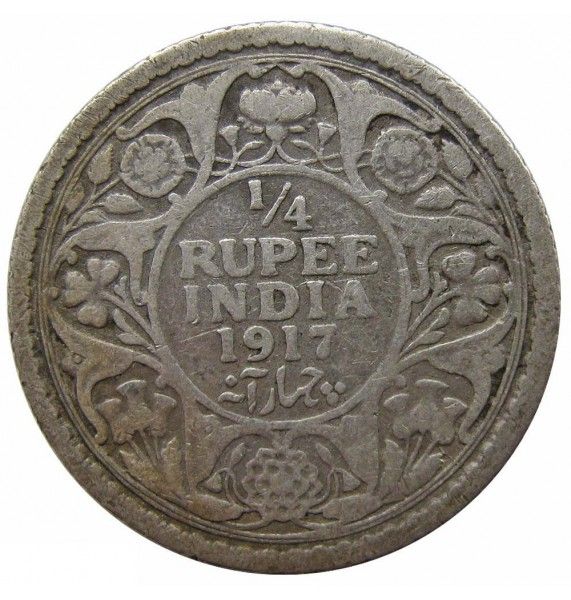 Индия 1/4 рупии 1917 г. 