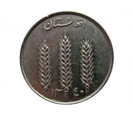 Афганистан 1 афгани 1961 (1340) г.