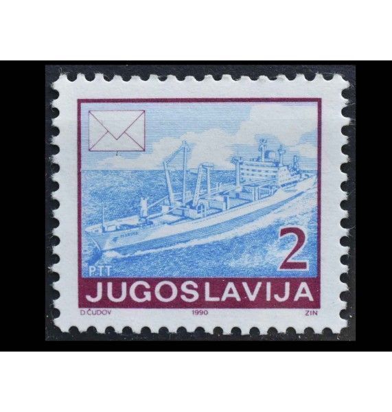 Югославия 1990 г. "Почтовая служба"