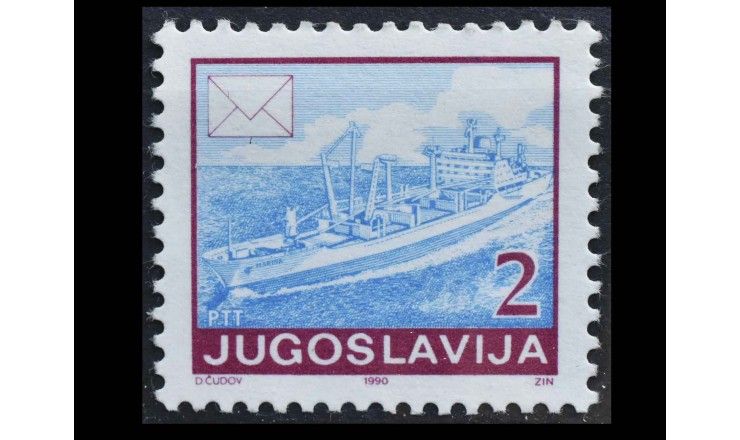 Югославия 1990 г. "Почтовая служба"