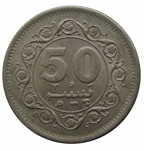 Пакистан 50 пайс 1975 г.