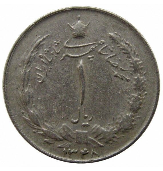 Иран 1 риал 1969 г.