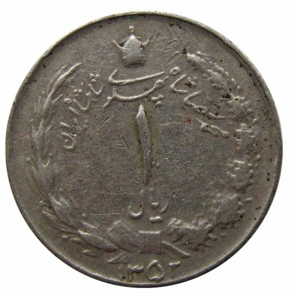 Иран 1 риал 1973 г.