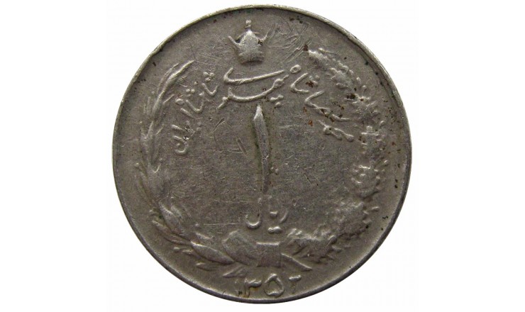Иран 1 риал 1973 г. Иран 1 риал 1973 г.
