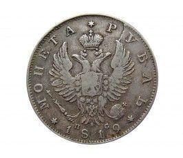 Россия 1 рубль 1819 г. СПБ ПС