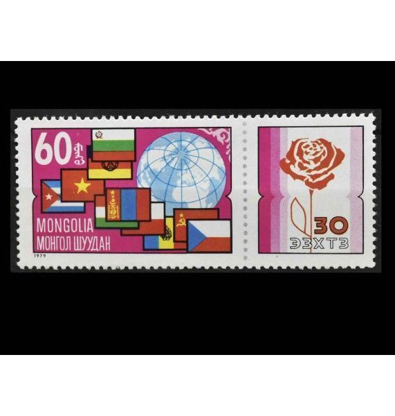 Монголия 1979 г. "Совет экономической взаимопомощи"