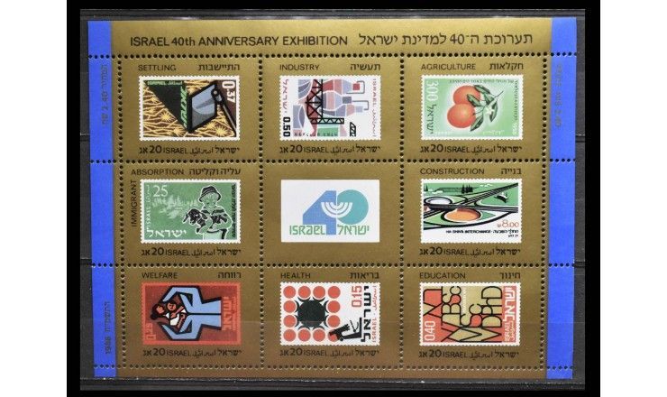 Израиль 1988 г. "Выставка, посвященная 40-летию Израиля"