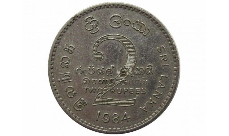 Шри-Ланка 2 рупии 1984 г.