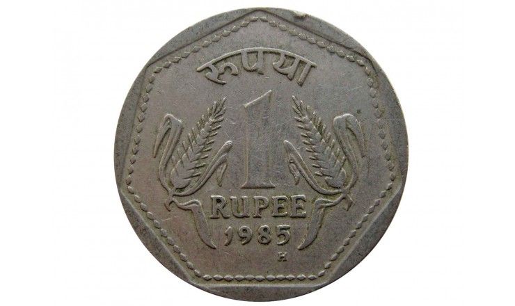 Индия 1 рупия 1985 г. (H)