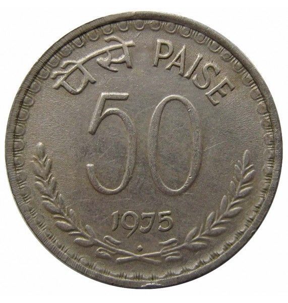 Индия 50 пайс 1975 г.