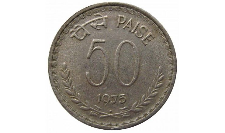 Индия 50 пайс 1975 г.