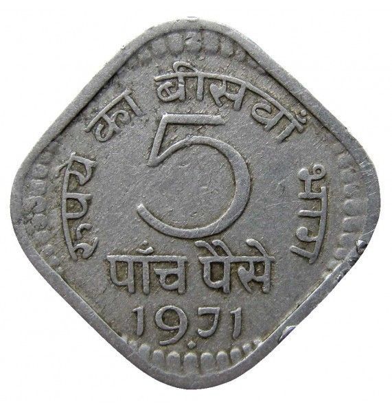 Индия 5 пайс 1971 г.