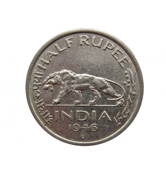 Индия 1/2 рупии 1946 г. Индия 1/2 рупии 1946 г.