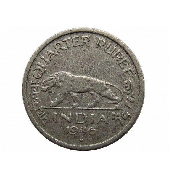 Индия 1/4 рупии 1946 г.