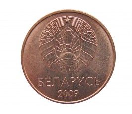 Белоруссия 1 копейка 2009 г.