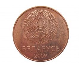 Белоруссия 5 копеек 2009 г.
