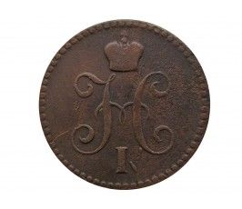 Россия 1 копейка 1840 г. ЕМ