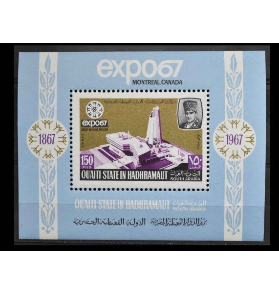 Султанат Куайти, Хадрамаут 1967 г. "Выставка EXPO '67, Монреаль"