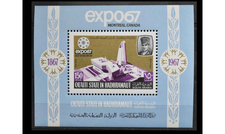 Султанат Куайти, Хадрамаут 1967 г. "Выставка EXPO '67, Монреаль"