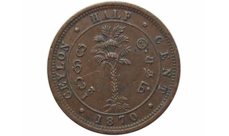 Цейлон 1/2 цента 1870 г.