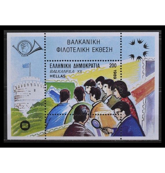 Греция 1989 г. "Выставка марок BALKANFILA XII в Салониках"