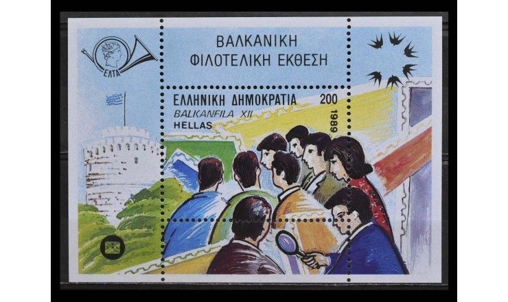 Греция 1989 г. "Выставка марок BALKANFILA XII в Салониках"