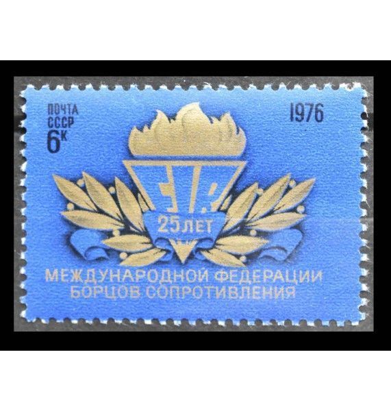 СССР 1976 г. "25 лет Международной Федерации Борцов Сопротивления"