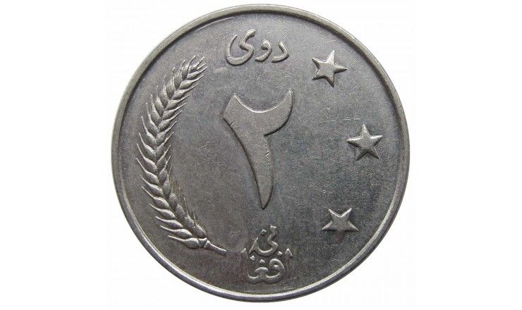 Афганистан 2 афгани 1961 (1352) г.