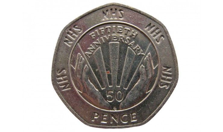 Великобритания 50 пенсов 1998 г. (50 лет национальной службе здравоохранения)