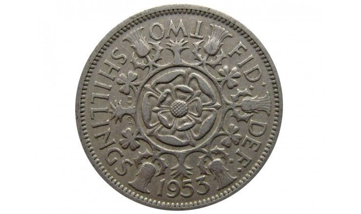 Великобритания 2 шиллинга (флорин) 1953 г.