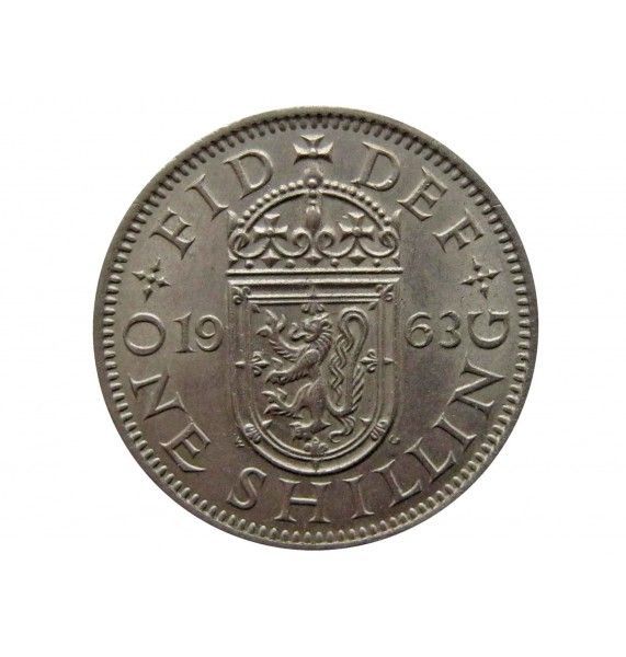 Великобритания 1 шиллинг 1963 г. (Шотландский тип)