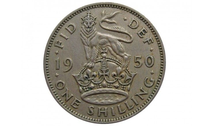 Великобритания 1 шиллинг 1950 г. (Английский тип)