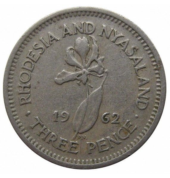 Родезия и Ньясаленд 3 пенса 1962 г.